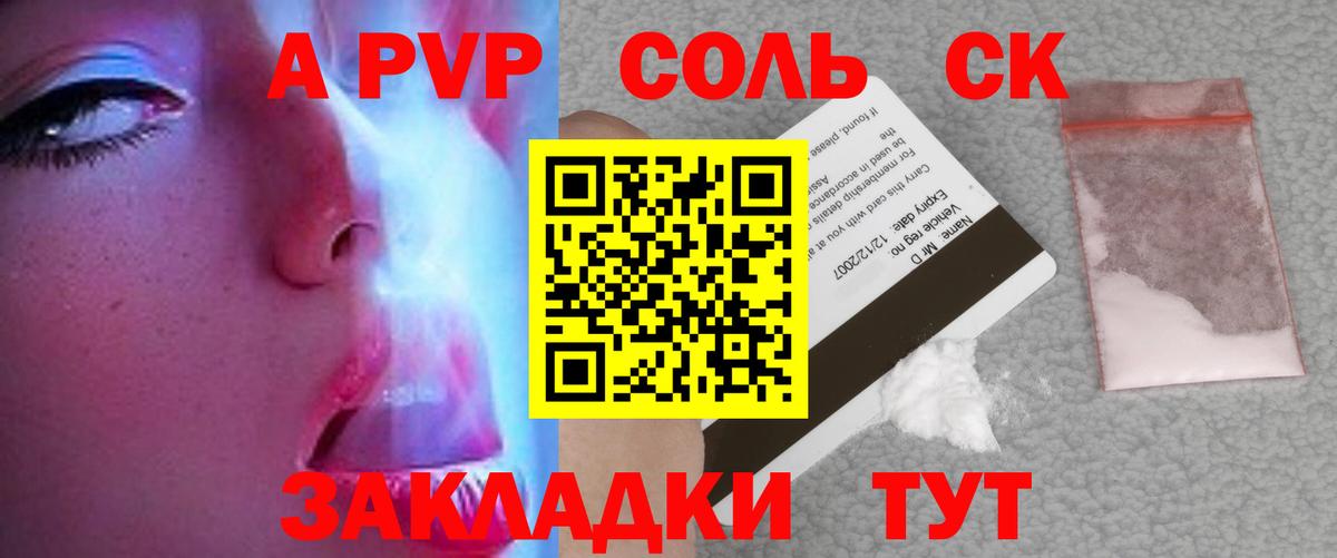 А ПВП крисы CK  A-PVP крисы CK  APVP Crystall  где можно купить   Якутск  Вход с VPN 