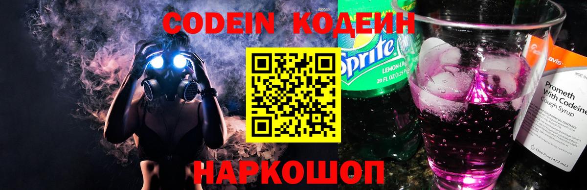 Codein напиток Lean (лин) Якутск