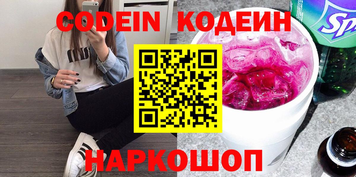 наркотики  Вход с VPN  Якутск  Codein напиток Lean (лин) 