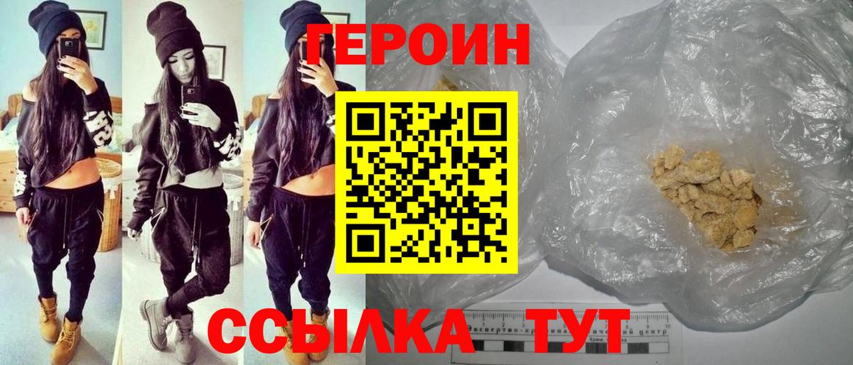 ГЕРОИН хмурый  Вход с VPN  Якутск 