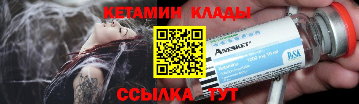 КЕТАМИН ketamine Якутск